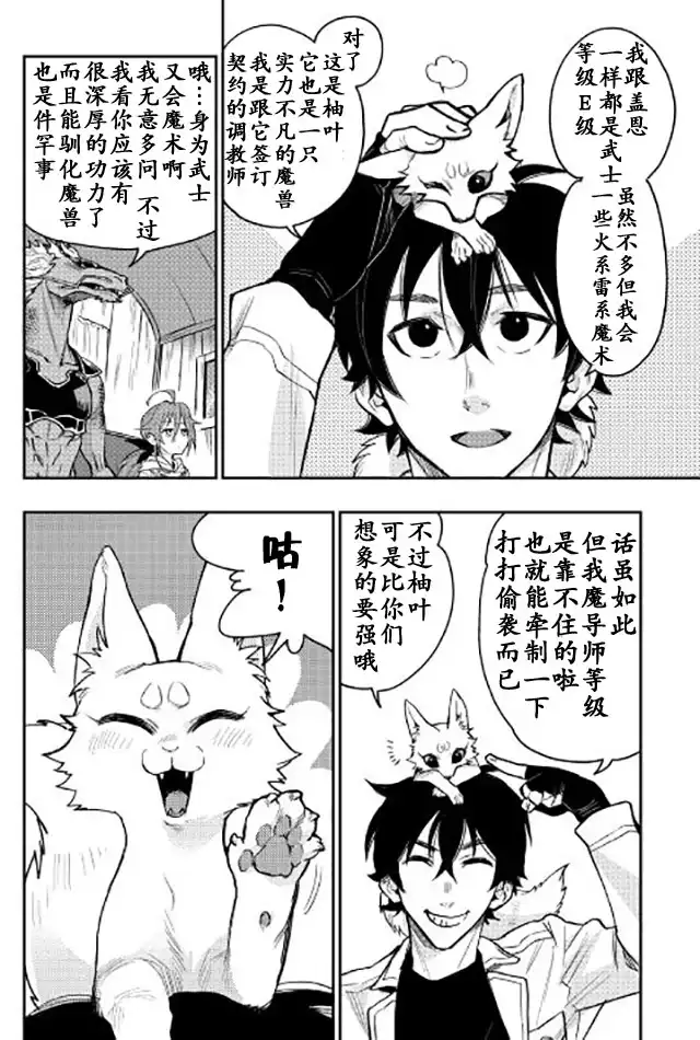 《The New Gate》第23话 第2页