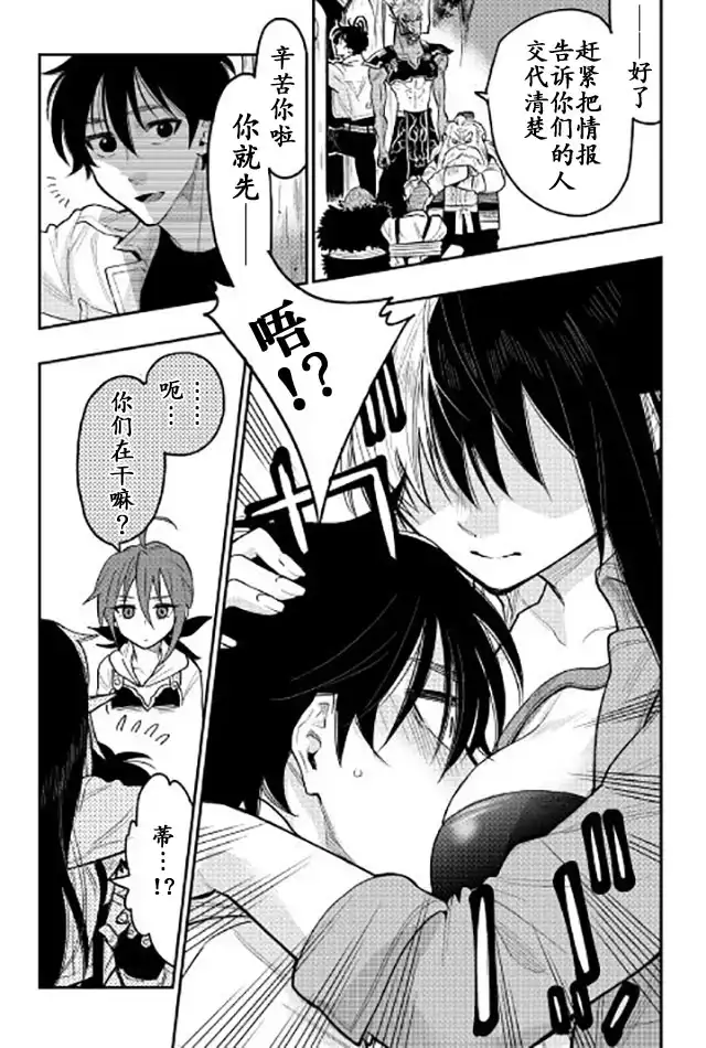 《The New Gate》第24话 第26页