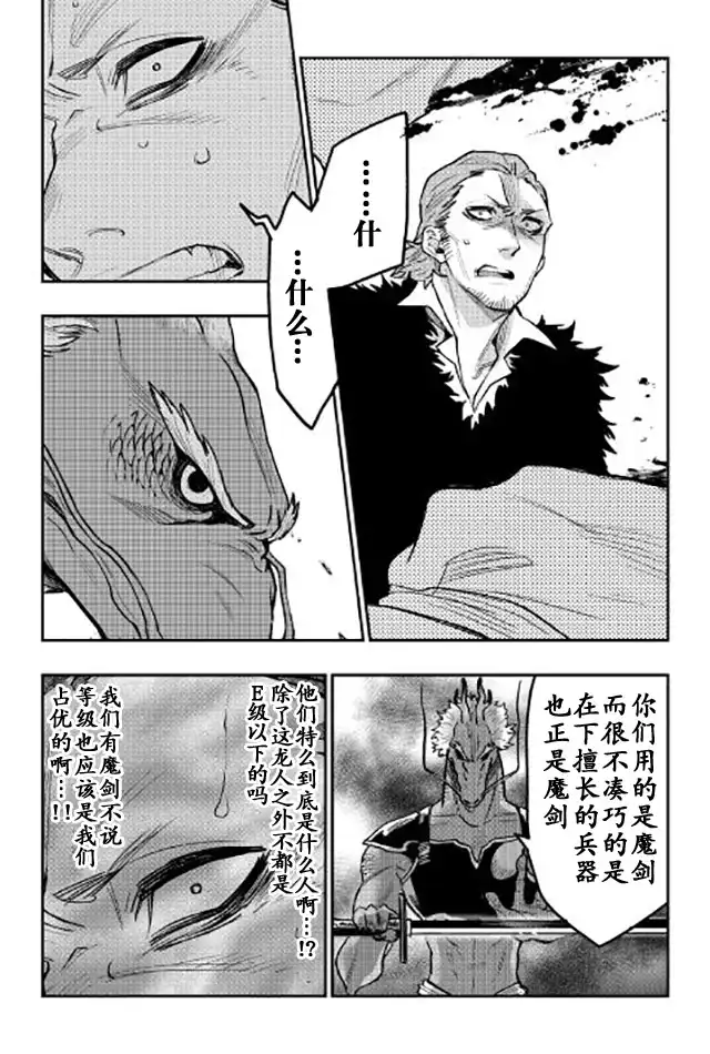 《The New Gate》第24话 第21页