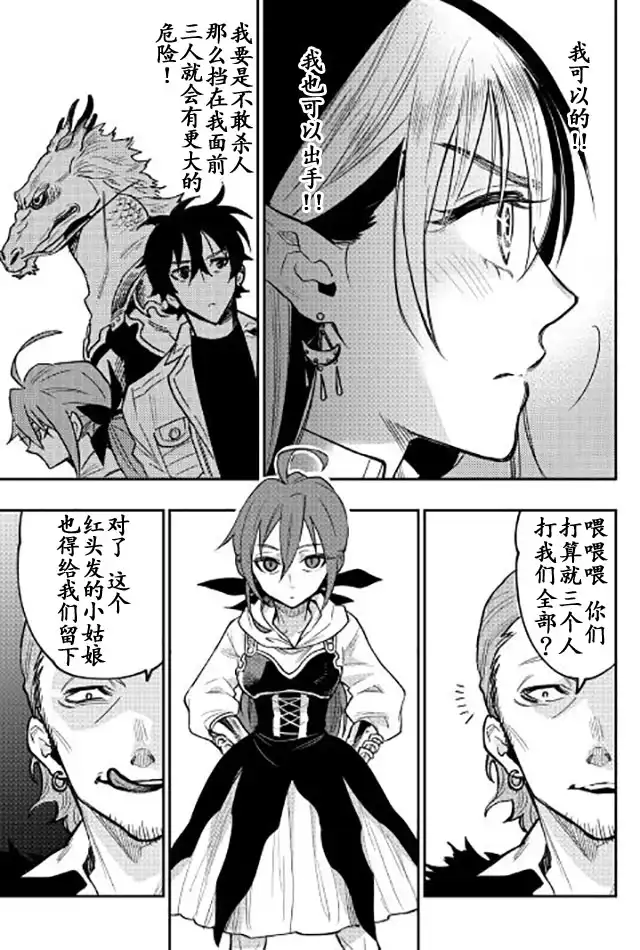 《The New Gate》第24话 第7页