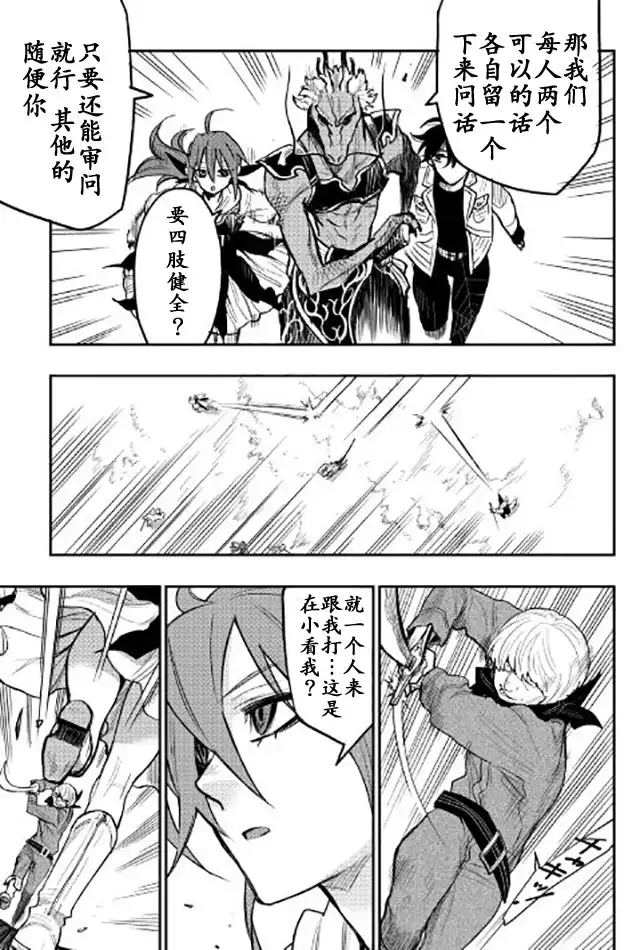 《The New Gate》第24话 第13页