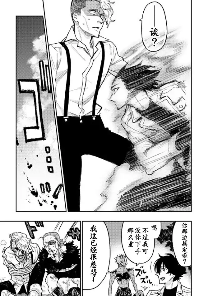 《The New Gate》第24话 第25页