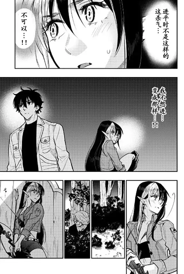 《The New Gate》第24话 第9页