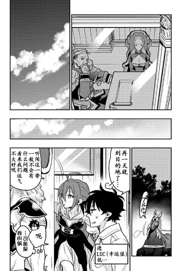 《The New Gate》第24话 第4页