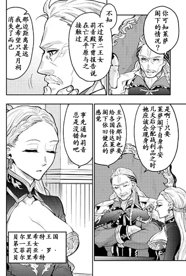 《The New Gate》第24话 第2页