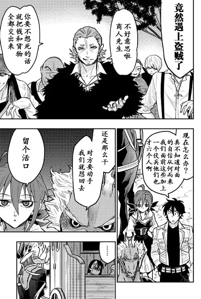 《The New Gate》第24话 第5页