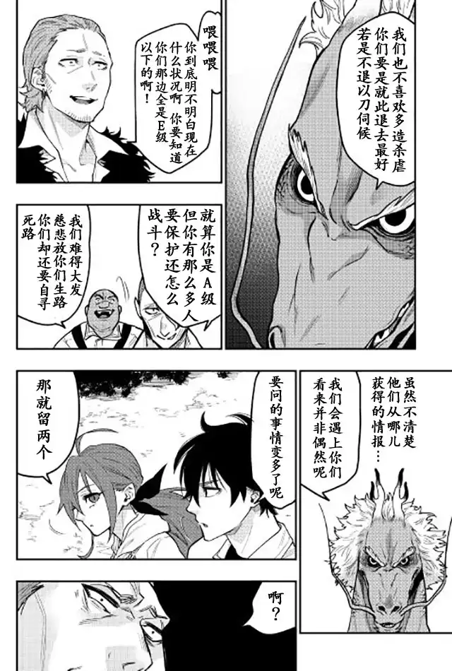 《The New Gate》第24话 第10页