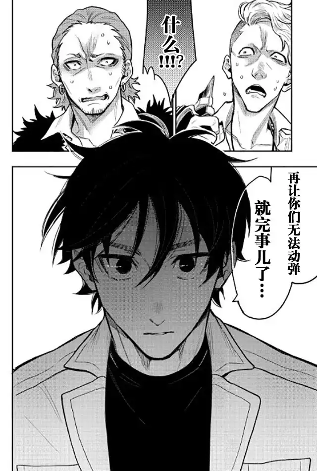 《The New Gate》第24话 第24页