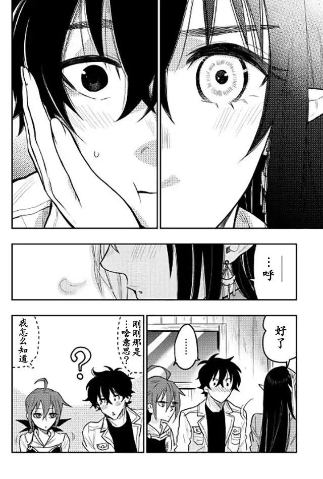 《The New Gate》第24话 第28页