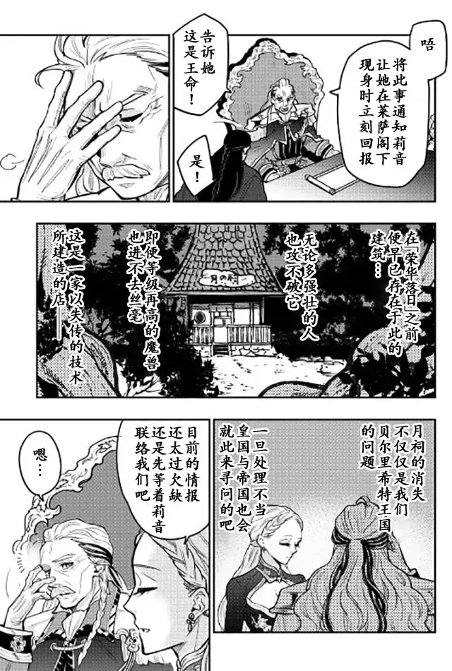 《The New Gate》第24话 第3页