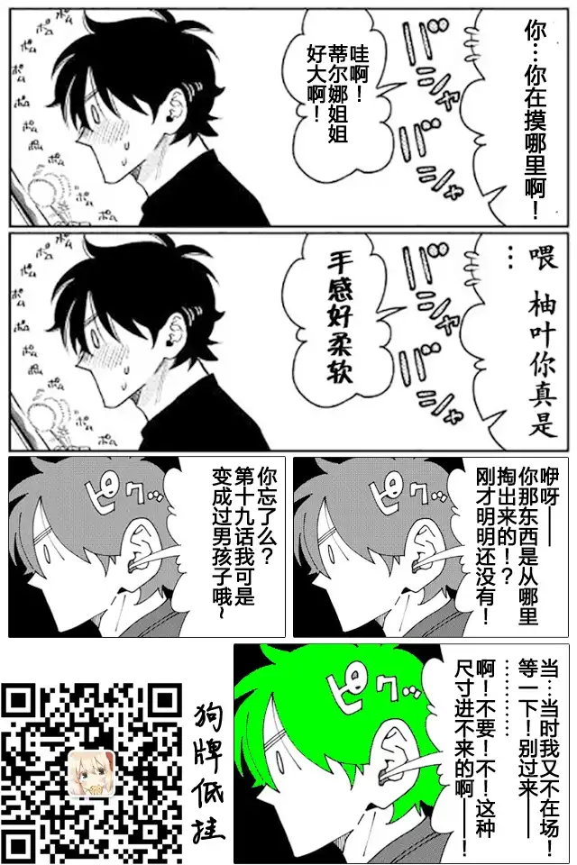 《The New Gate》第25话 第31页