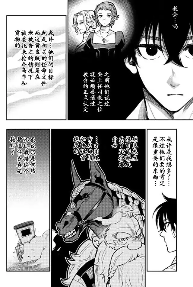 《The New Gate》第25话 第4页