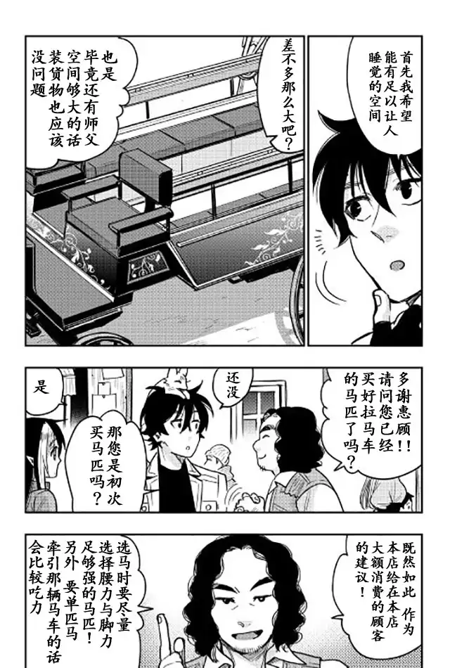 《The New Gate》第25话 第12页