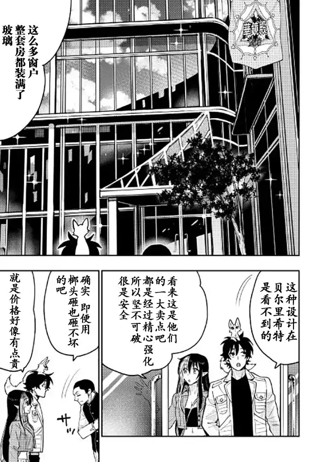 《The New Gate》第25话 第20页