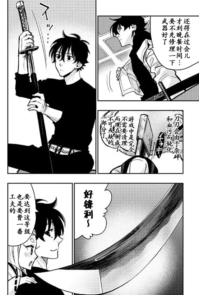 《The New Gate》第25话 第24页