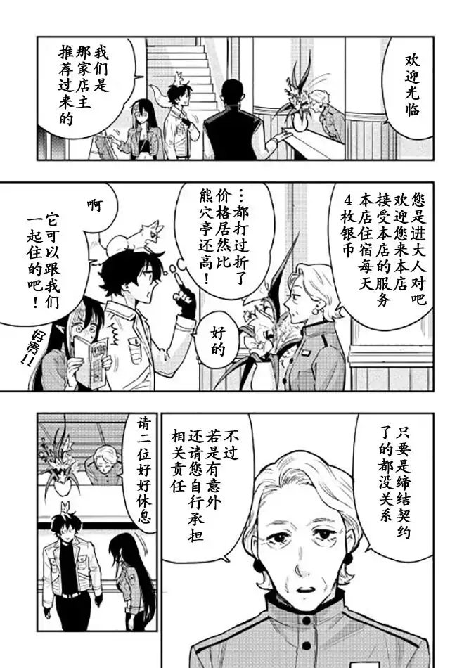 《The New Gate》第25话 第21页