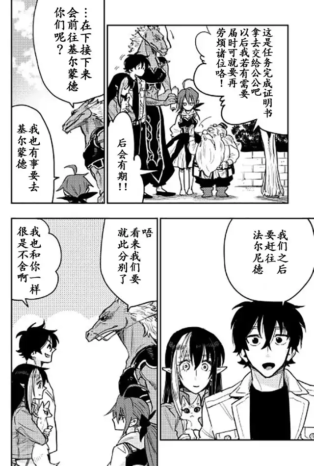 《The New Gate》第25话 第6页