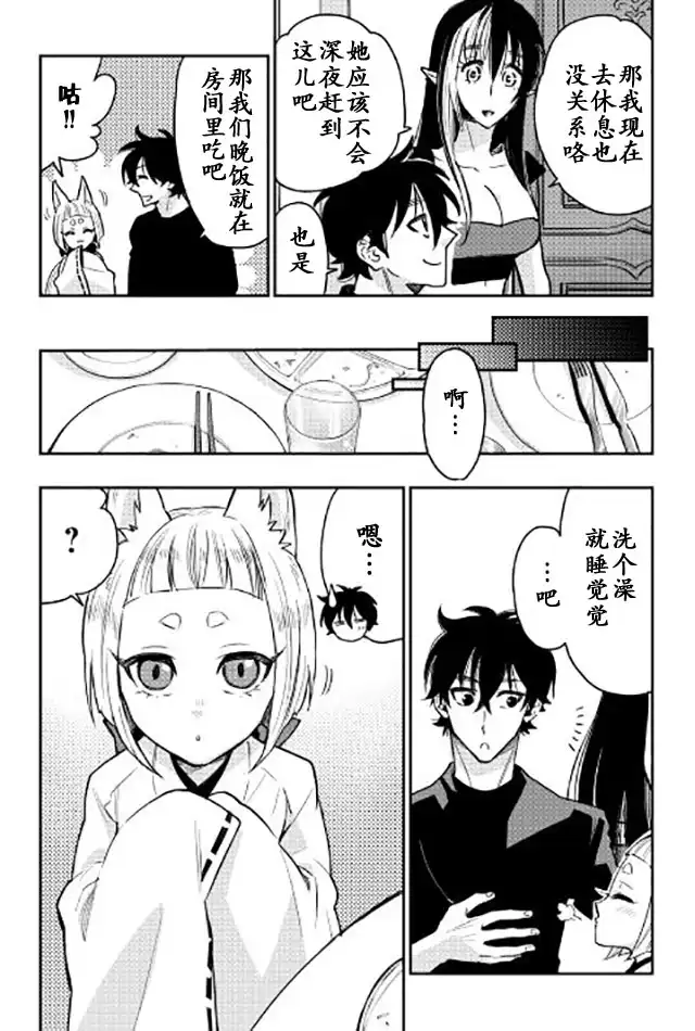 《The New Gate》第25话 第28页