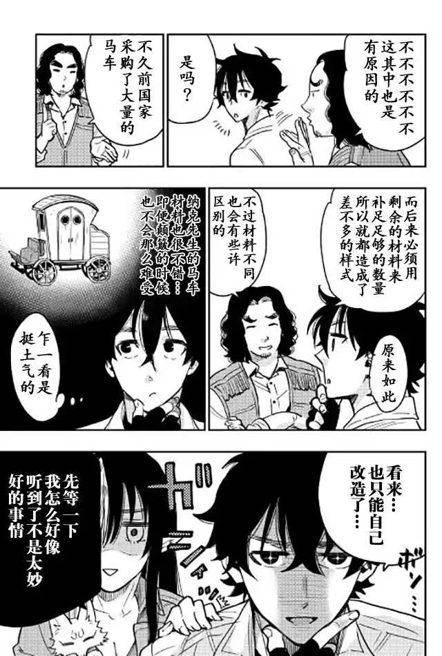 《The New Gate》第25话 第9页