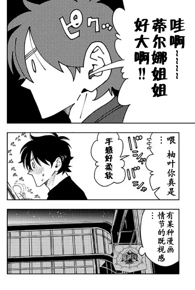 《The New Gate》第25话 第30页