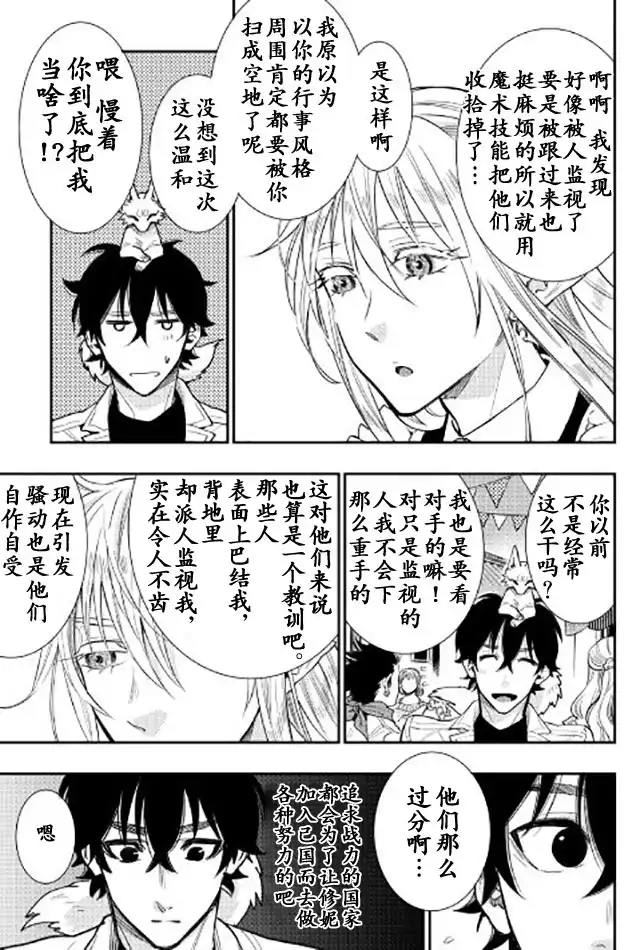 《The New Gate》第25话 第15页
