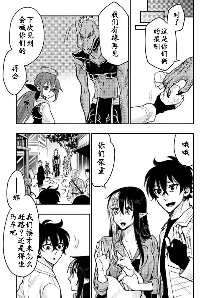 《The New Gate》第25话 第7页
