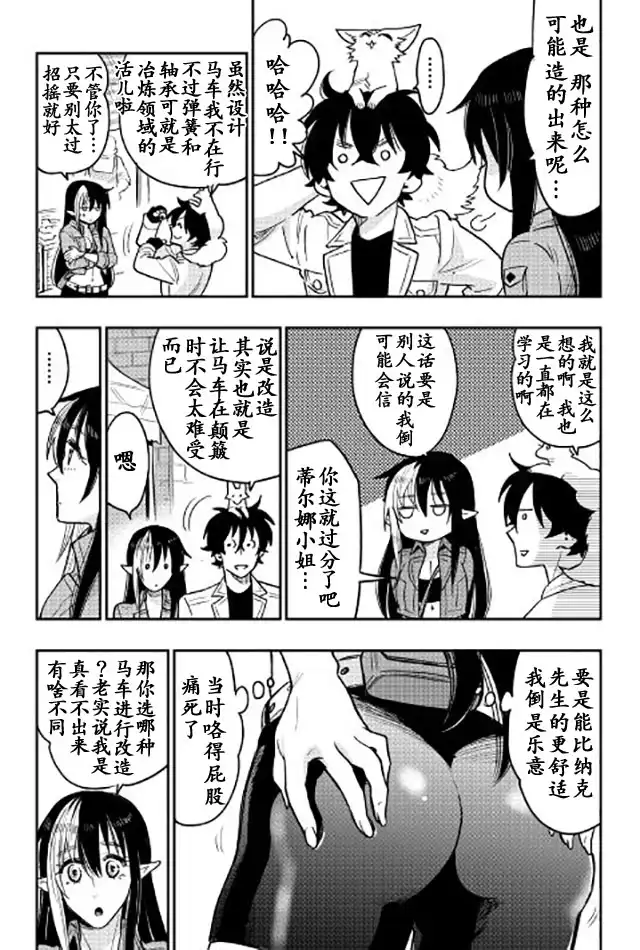 《The New Gate》第25话 第11页