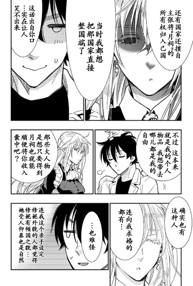 《The New Gate》第25话 第16页