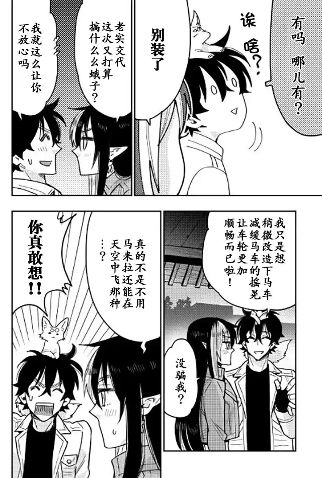 《The New Gate》第25话 第10页