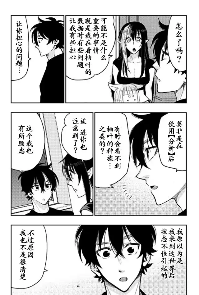 《The New Gate》第25话 第26页