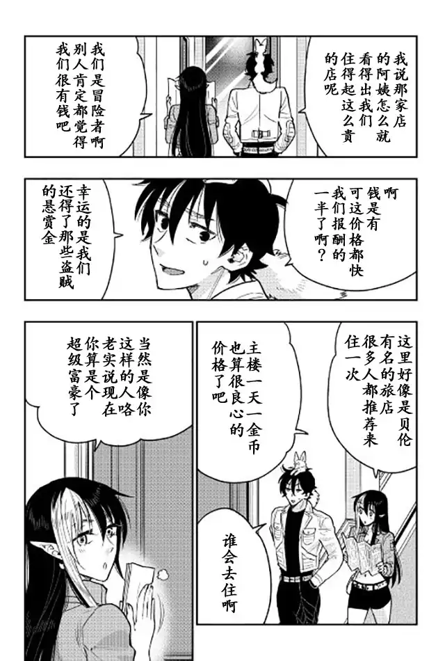 《The New Gate》第25话 第22页
