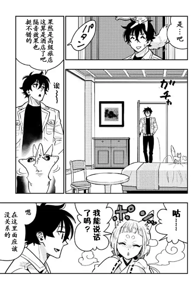 《The New Gate》第25话 第23页