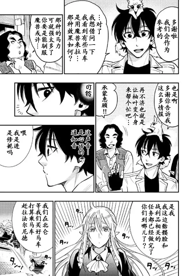 《The New Gate》第25话 第13页