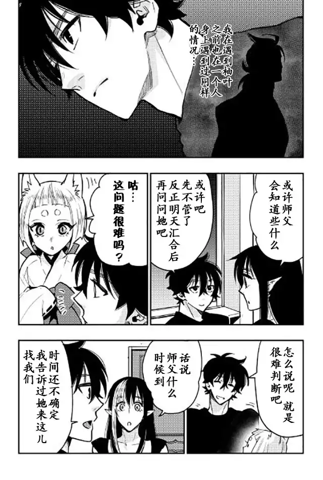《The New Gate》第25话 第27页