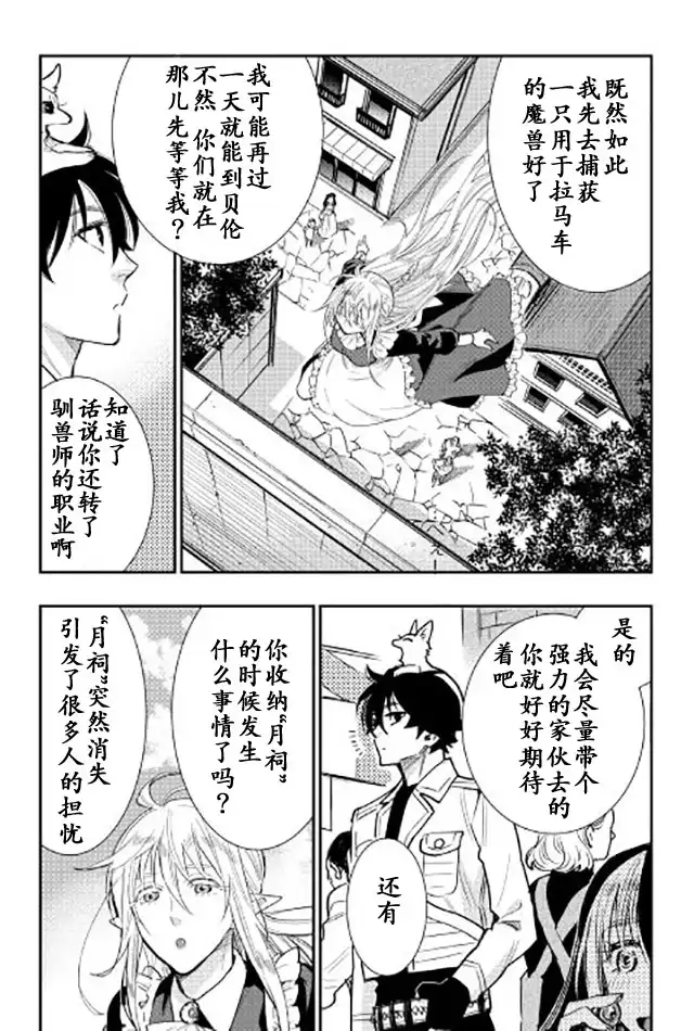 《The New Gate》第25话 第14页
