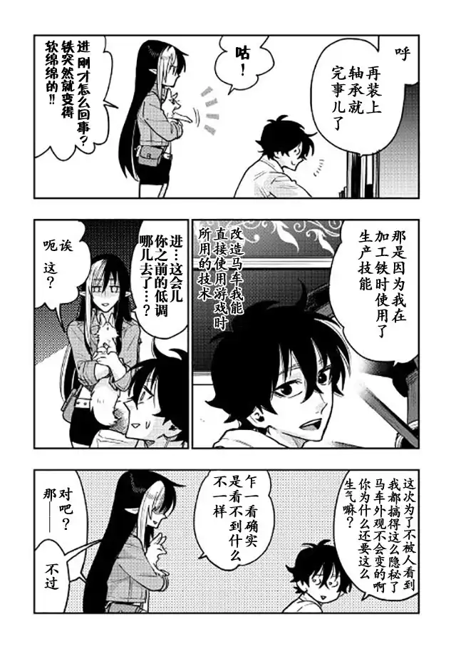 《The New Gate》第26话 第4页