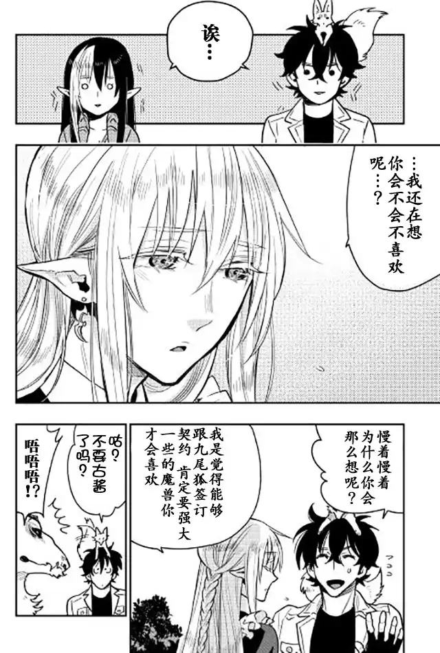 《The New Gate》第26话 第17页