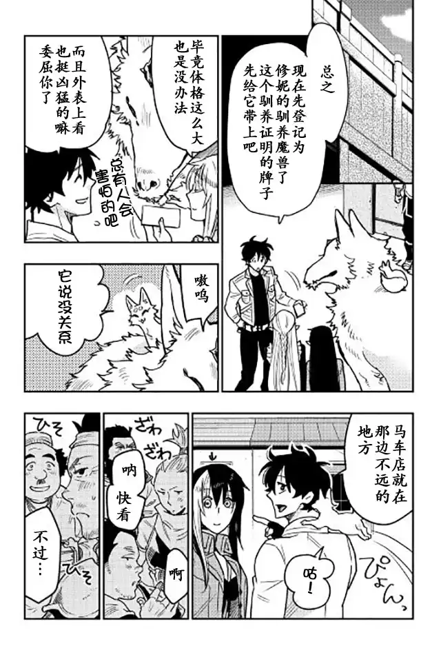《The New Gate》第26话 第21页
