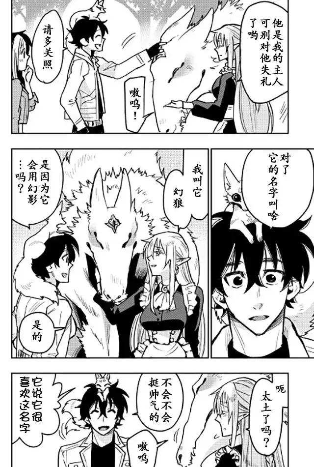 《The New Gate》第26话 第19页