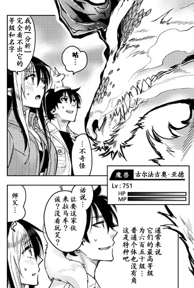 《The New Gate》第26话 第9页