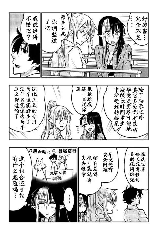 《The New Gate》第26话 第25页