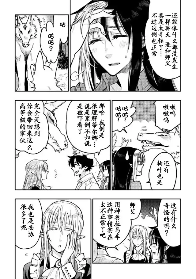 《The New Gate》第26话 第16页