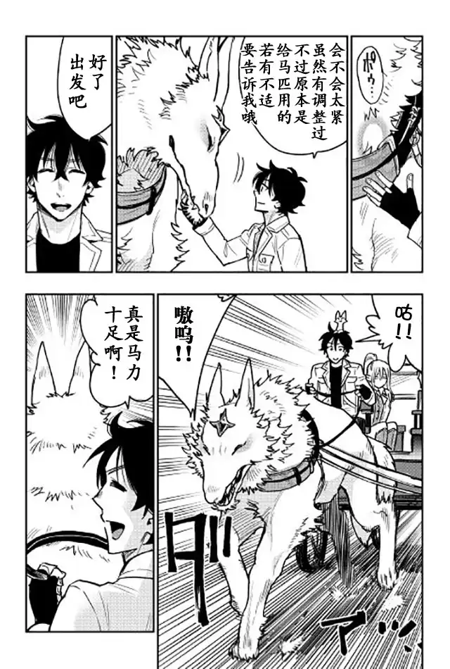 《The New Gate》第26话 第24页