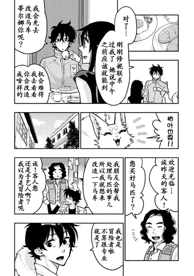 《The New Gate》第26话 第2页