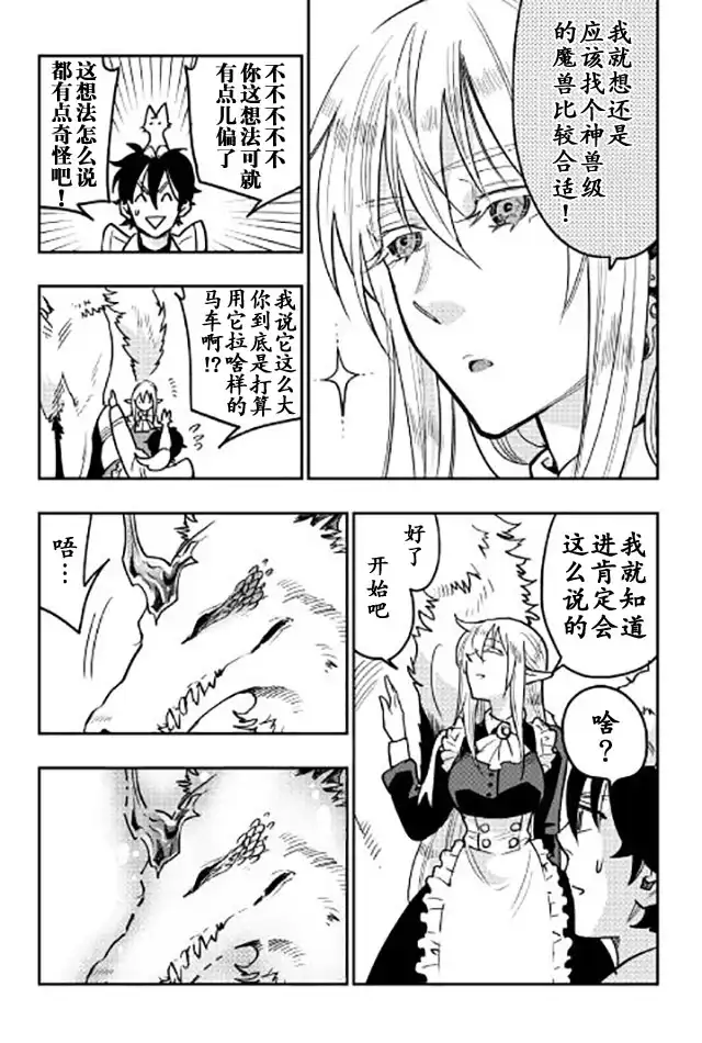 《The New Gate》第26话 第12页
