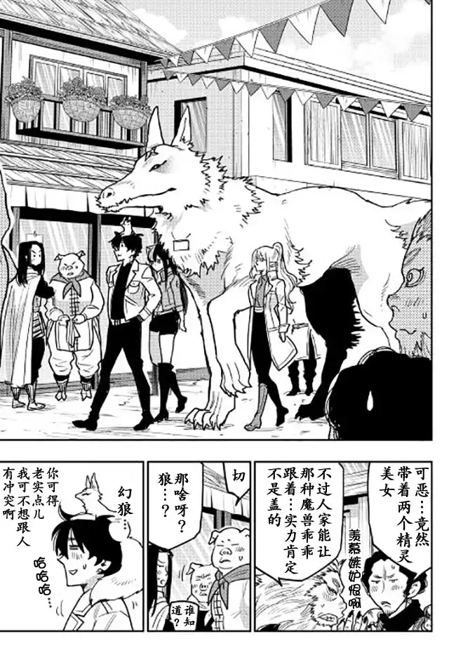 《The New Gate》第26话 第22页