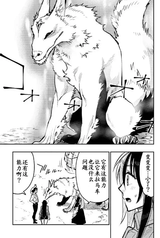 《The New Gate》第26话 第14页