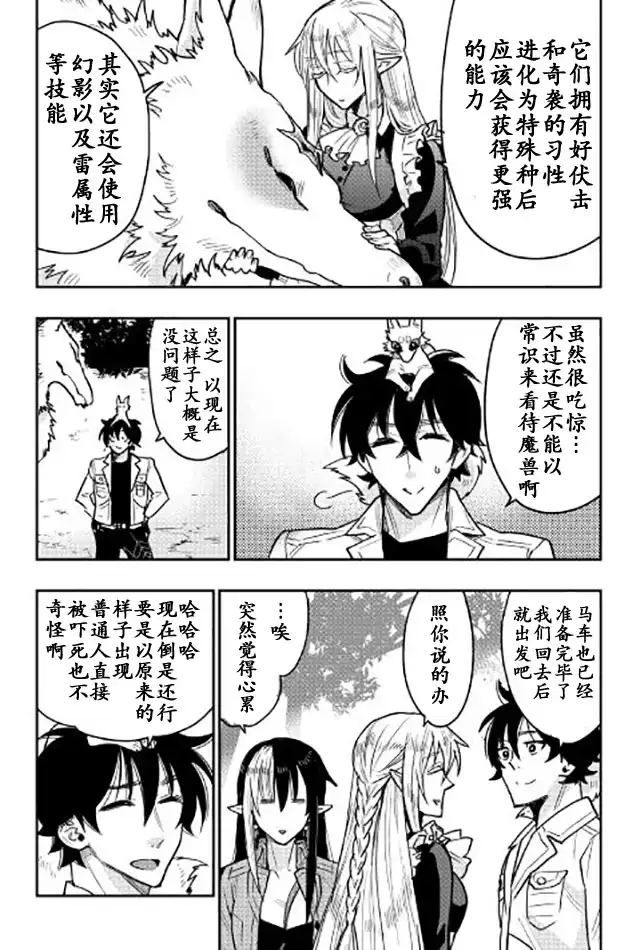 《The New Gate》第26话 第15页