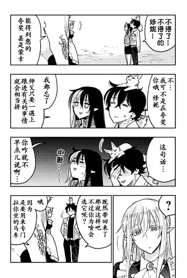 《The New Gate》第26话 第11页