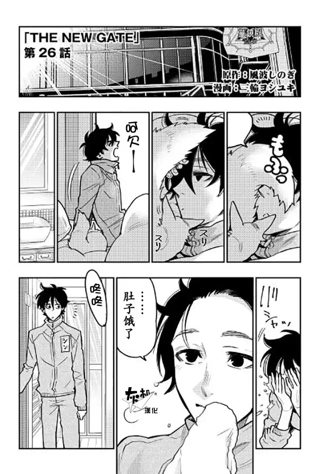 《The New Gate》第26话 第1页